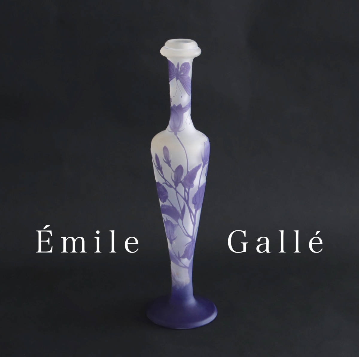 【真作】エミール・ガレ（Emile GALLE）／蝶とカンパニュラ文花瓶〈被せガラス、酸化腐蝕彫り／側部に陽刻サイン〉