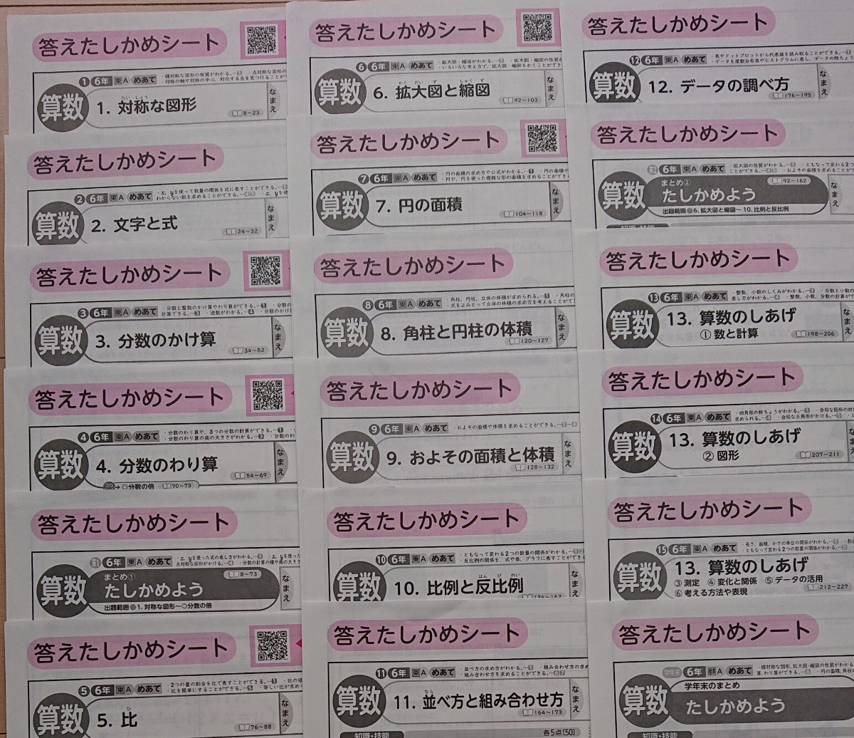 最安値挑戦 答えたしかめシート 算数 カラーテスト解答 光文書院 小学校6年 小学教科書準拠 Reachahand Org