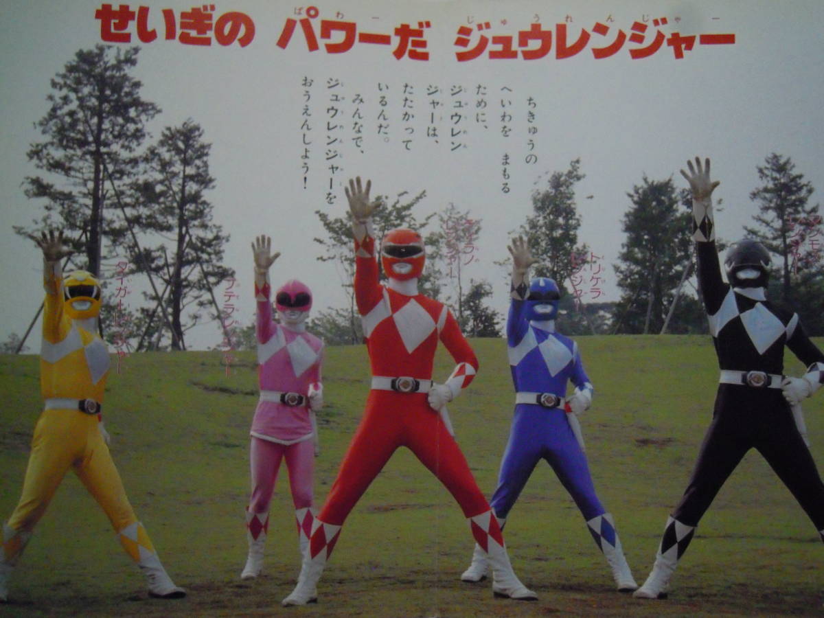 Yahoo!オークション - 恐竜戦隊ジュウレンジャー⑫しゅつげき Yahoo!オークション - 恐竜戦隊ジュウレンジャー⑫しゅつげき