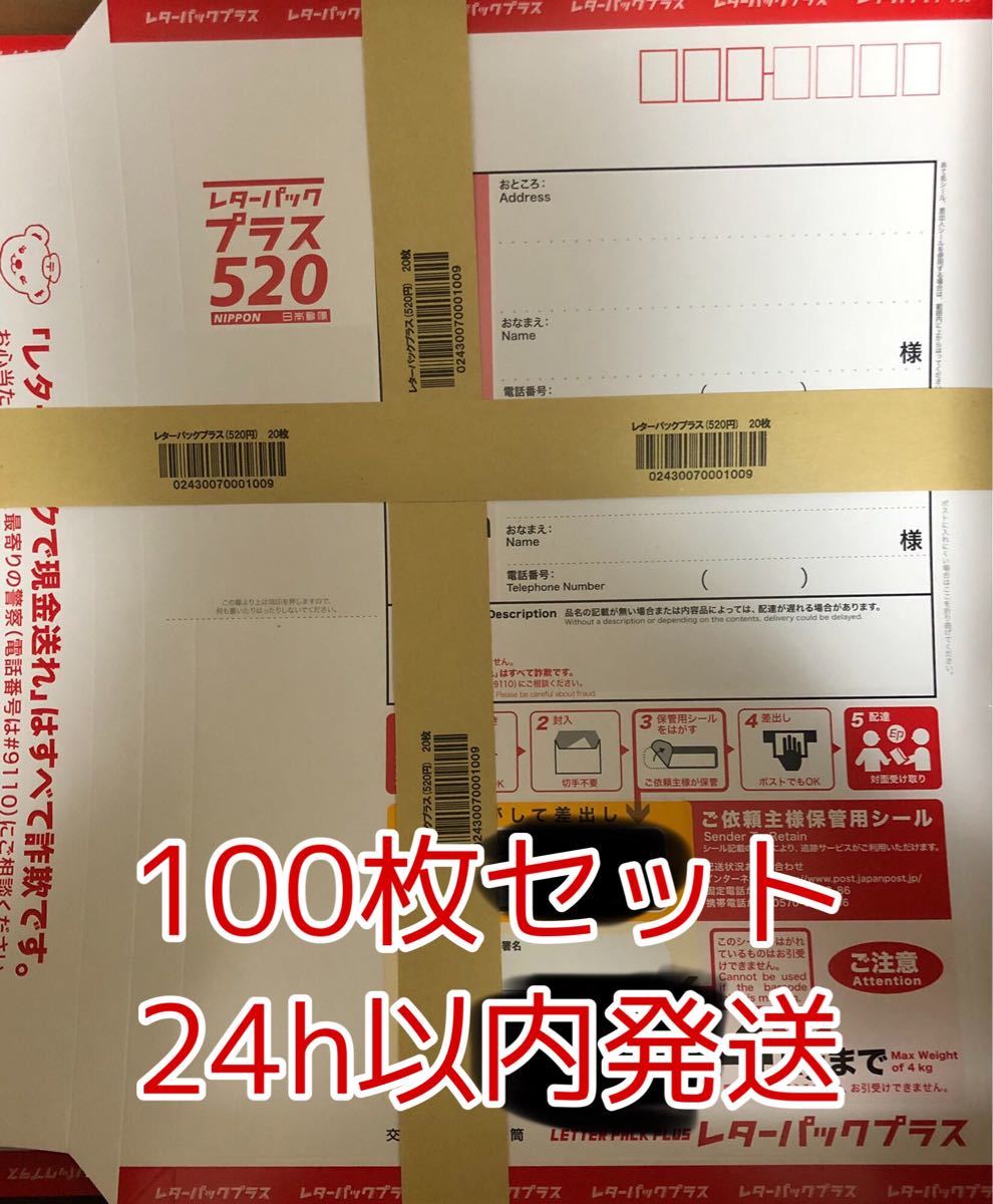 レターパックプラス 100枚セット 折り曲げず発送 | navegadorinternet