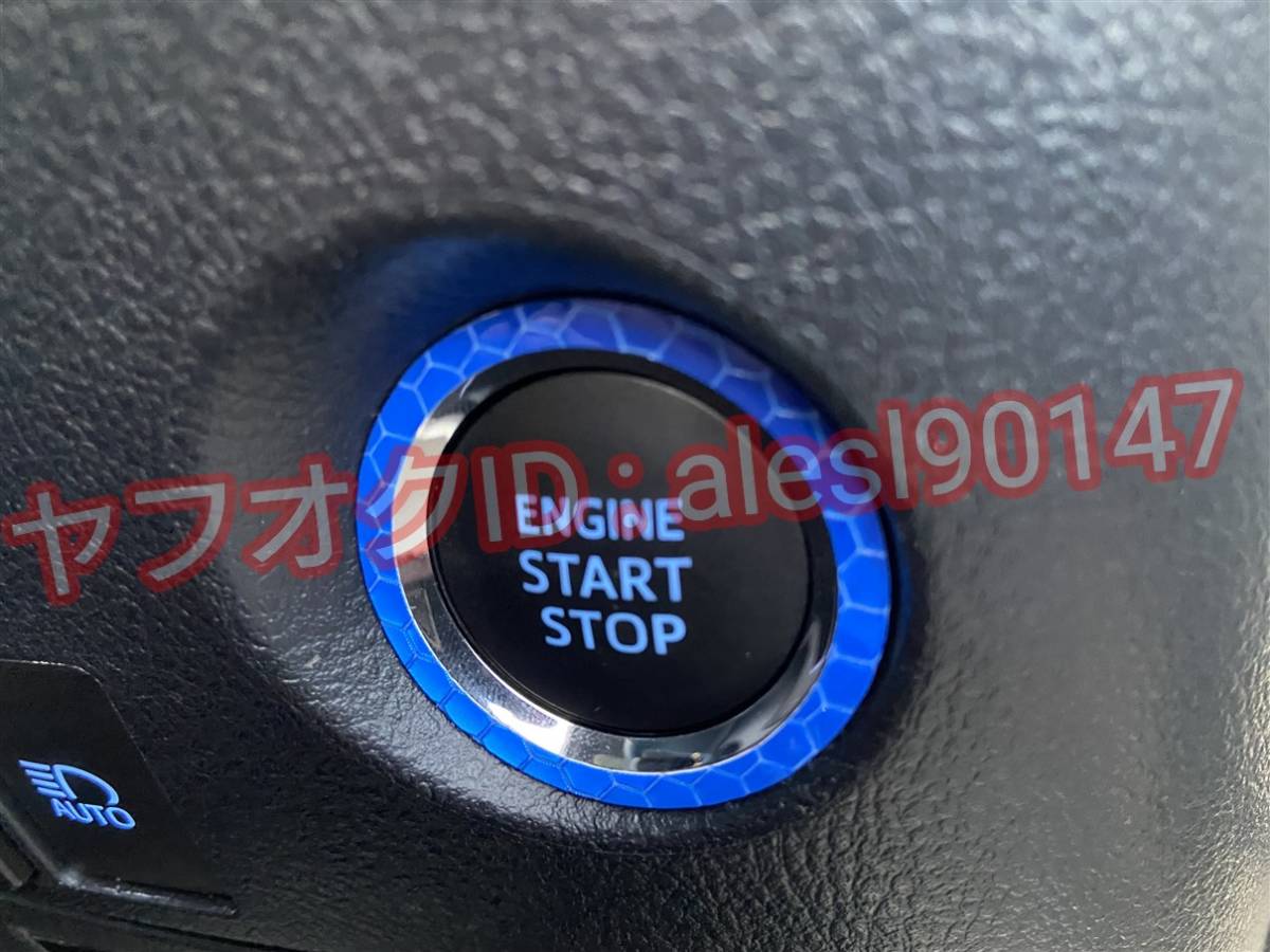 ブルー　エンジンプッシュ　スタートボタン　エンジンリング　スイッチ　青色