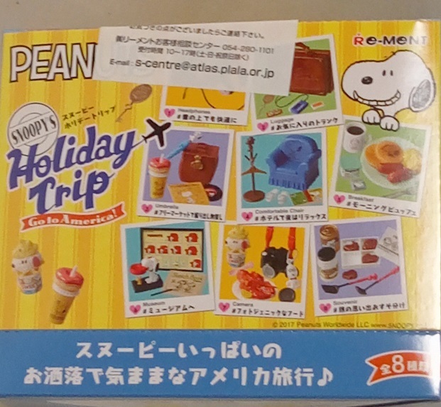 リーメント スヌーピー ホリデートリップSNOOPY'S Holiday Trip リーメント スヌーピー ホリデートリップSNOOPY'S Holiday Trip