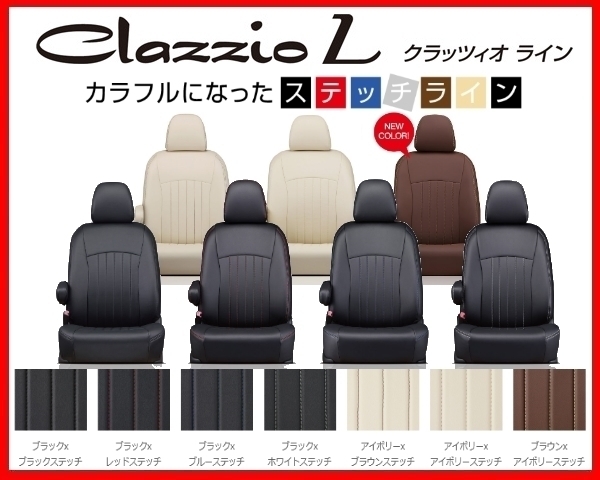 ファッションの クラッツィオ 日本製 ライン シートカバー ランドクルーザー 8人乗り パワーシート UZJ100W ET-0257