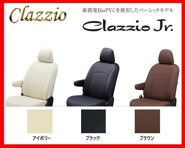 クラッツィオ ジュニア シートカバー MAX L950S/L952S/L960S/L962S ED-0660_画像1