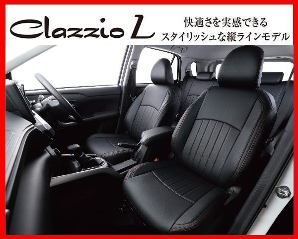 クラッツィオ ライン シートカバー マークXジオ ANA10 パワーシート車 後期 H23/2~ ET-1610 クラッツィオ ライン シートカバー マークXジオ ANA10 パワーシート車 後期 H23/2~ ET-1610