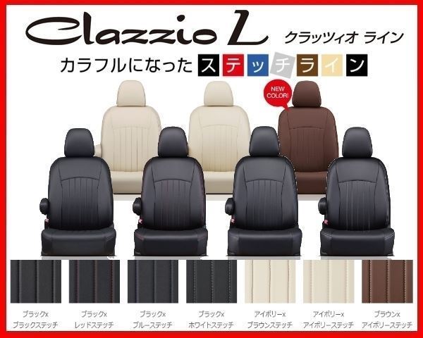 クラッツィオ ライン シートカバー ミラ ココア L675S/L685S 2列目背面5：5分割 前期 ～H24/3 ED-6500_画像1