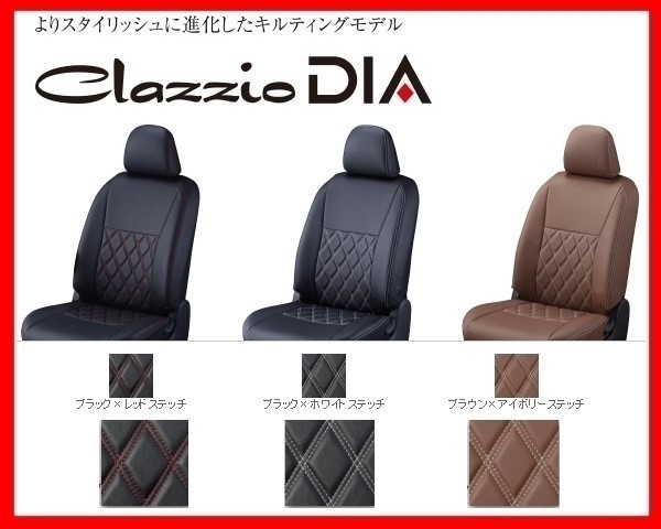 クラッツィオ ダイヤ シートカバー エブリィバン DA64V 1列目ヘッドレスト一体型 ～H24/4 ES-0644_画像1