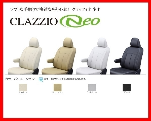 クラッツィオ ネオ シートカバー サンバー バン デラックス/スペシャルグレード S321B/S331B ～H27/11 ED-6600_画像1