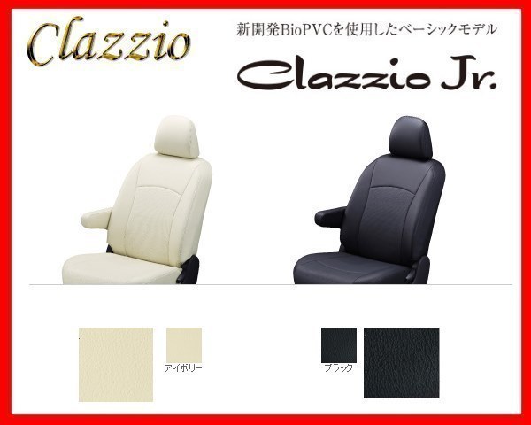 クラッツィオ ジュニア シートカバー ピクシスバン デラックス/スペシャルグレード S321M/S331M ～H27/11 ED-6600_画像1