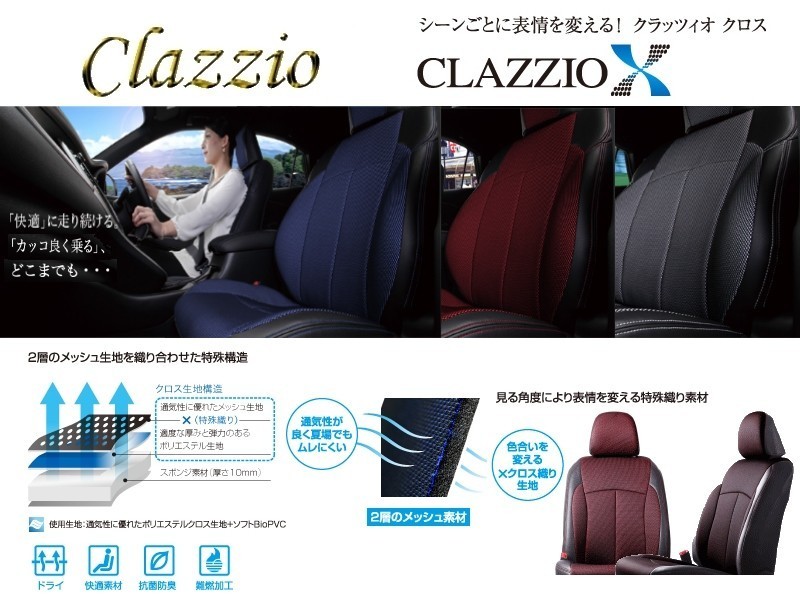 クラッツィオ クロス シートカバー ハイエース バン DX KDH/TRH/GDH200系 H28/6~ ET-1099 クラッツィオ クロス シートカバー ハイエース バン DX KDH/TRH/GDH200系 H28/6~ ET-1099