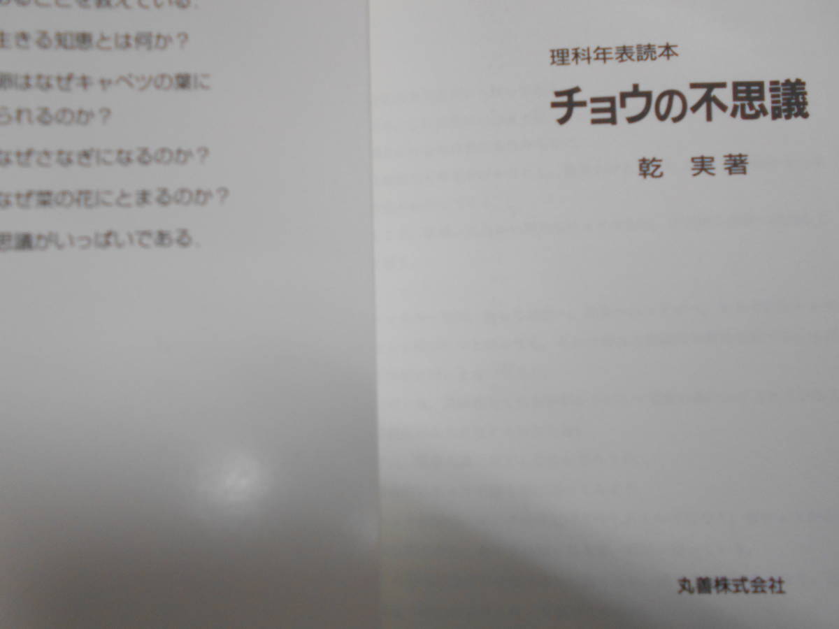 即決　生物学、昆虫学、Incect　1998年『理科年表読本　チョウの不思議』チョウ目、鱗翅目