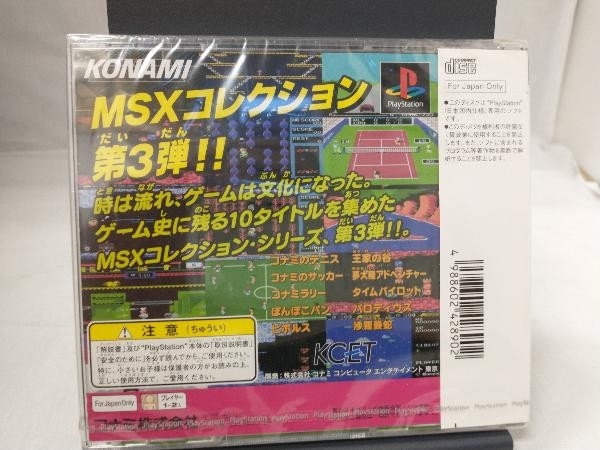 PS コナミアンティークス MSXコレクションズ VOL.3(その他)｜売買され 