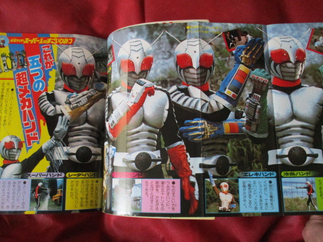 テレビマガジン 1980年12月号 タイガーマスク 仮面ライダー テレビマガジン 1980年12月号 タイガーマスク 仮面ライダー