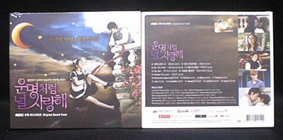 韓国ドラマ 運命のように君を愛してる OST（未開封品）の画像1