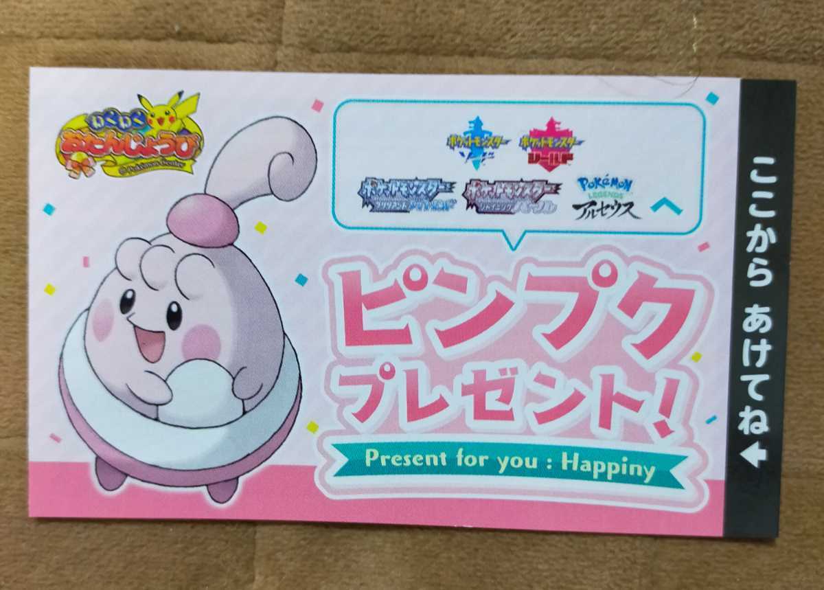 ネコポス送料無料 ピンプク わくわくお誕生日 プレゼント ポケモンセンター シリアルコード ダイヤモンド パール アルセウス ソード シールド 予約scd01 楽器 手芸 コレクション コレクション 趣味 Www Writeawriting Com ネコポス送料無料 ピンプク わくわくお誕生日 プレゼント ポケモンセンター シリアルコード ダイヤモンド パール アルセウス ソード シールド 予約scd01 楽器 手芸 コレクション コレクション 趣味 Www Writeawriting Com
