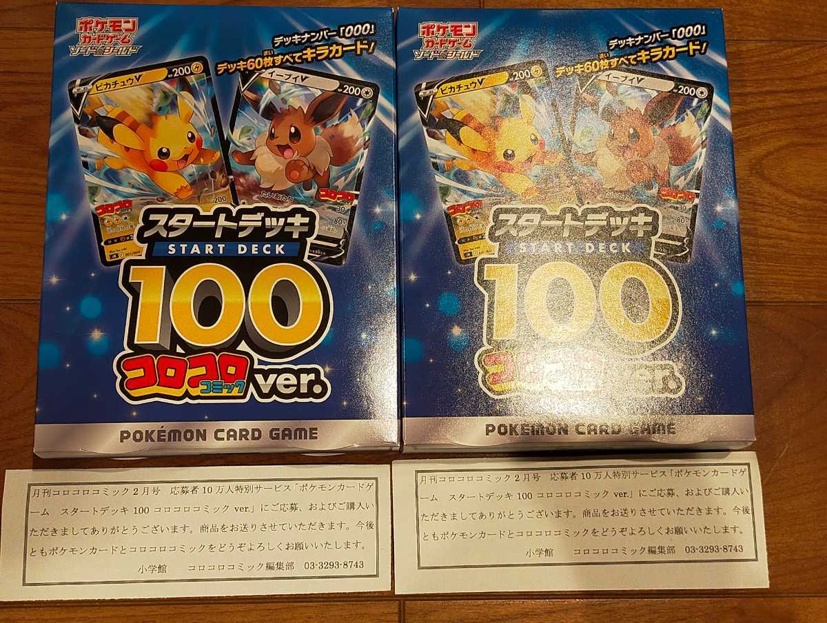 今年人気のブランド品や新品 未開封品 コロコロコミック スタートデッキ100 000 イーブイ ピカチュウ 当選品 2個セット トレーディングカード ゲーム おもちゃ 11 250 Www Therafis Com Mx 今年人気のブランド品や新品 未開封品 コロコロコミック スタートデッキ100 000 イーブイ ピカチュウ 当選品 2個セット トレーディングカード ゲーム おもちゃ 11 250 Www Therafis Com Mx