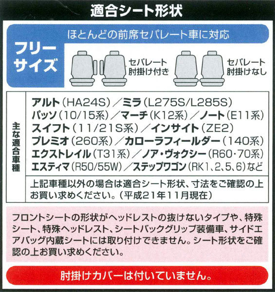 ホンダ ステップワゴン RK1/2/5/6等 やわらかニット/伸縮素材 カーシートカバー セパレートシート 汎用 フロント用/前席用 2枚セット 黒/BK_画像3