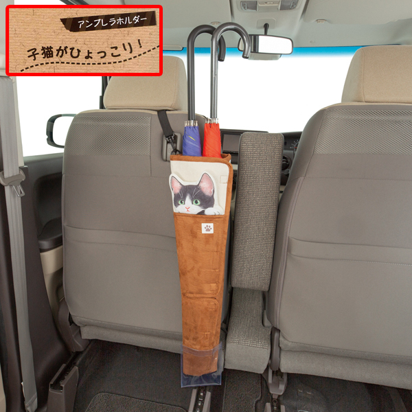 [ Ferrie simo cat part ] FN...... cat umbrella holder ( storage in car for umbrella inserting ) bee crack black / black color 