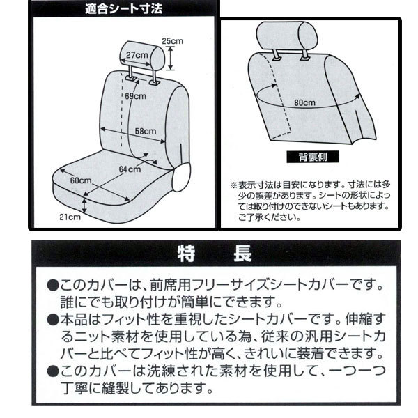 やわらかニット 伸縮素材 軽自動車～普通自動車等 汎用 カーシートカバー フロント用/前席用 車内装 座席カバー 1枚 ベージュ/BE_画像4