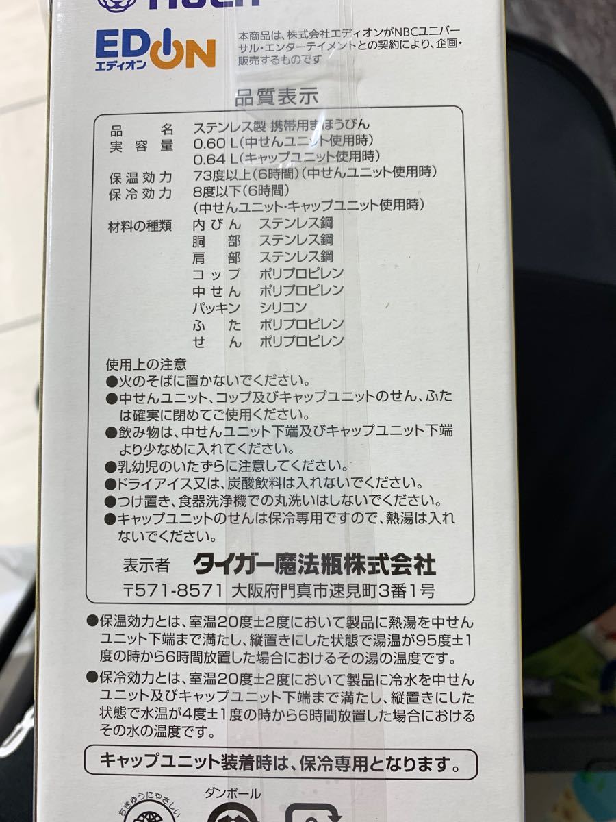 タイガー ミニオン ステンレスボトル エディオンオリジナル イエロー 