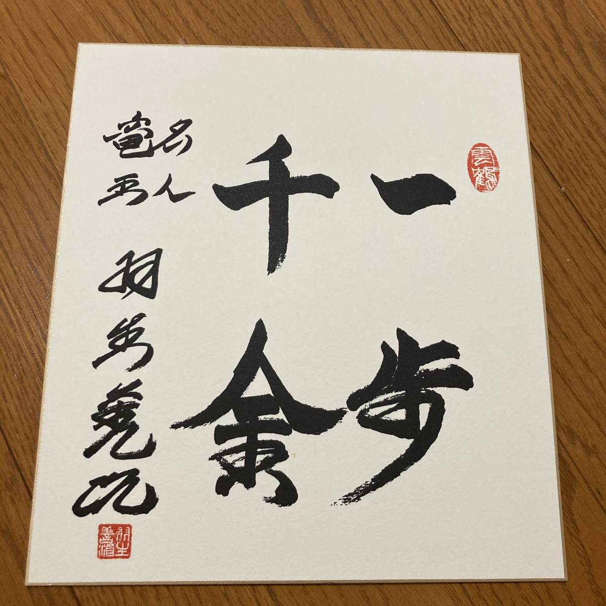 保管品 美品 羽生善治 直筆サイン 色紙 将棋 www.lram-fgr.ma