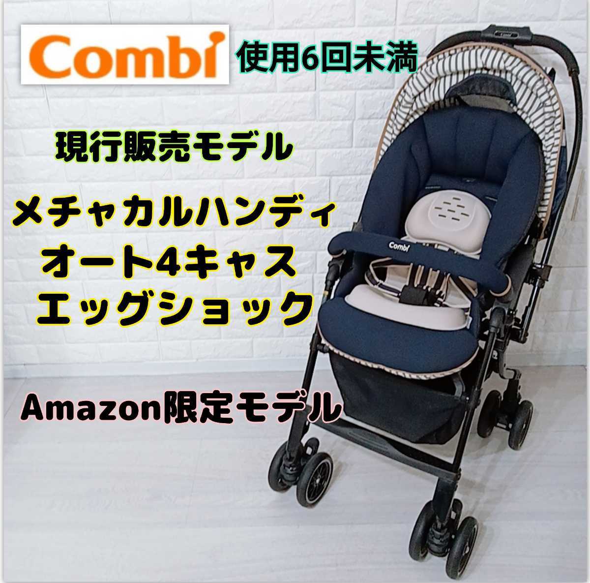 送料無料】Combi コンビ メチャカルハンディ Amazon限定モデル | www 