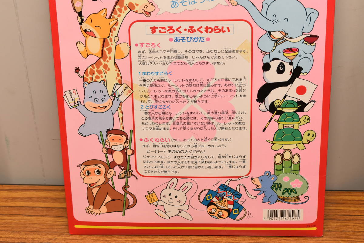昭和レトロ ポップ すごろく ドラえもん ファンシー 新品未使用品 福笑い 予約販売 本 ファンシー 昭和レトロ ポップ すごろく ドラえもん ファンシー 新品未使用品 福笑い 予約販売 本 ファンシー