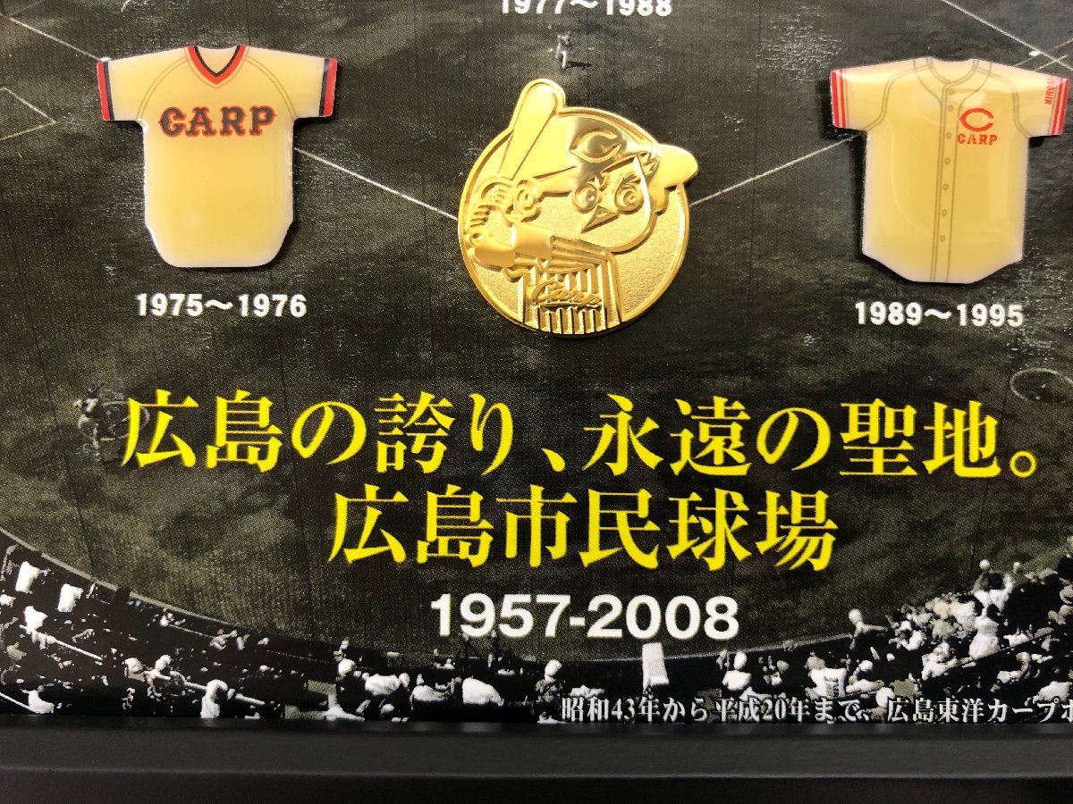 1957-2008 広島東洋カープ 旧広島市民球場 歴代ユニフォーム 記念 
