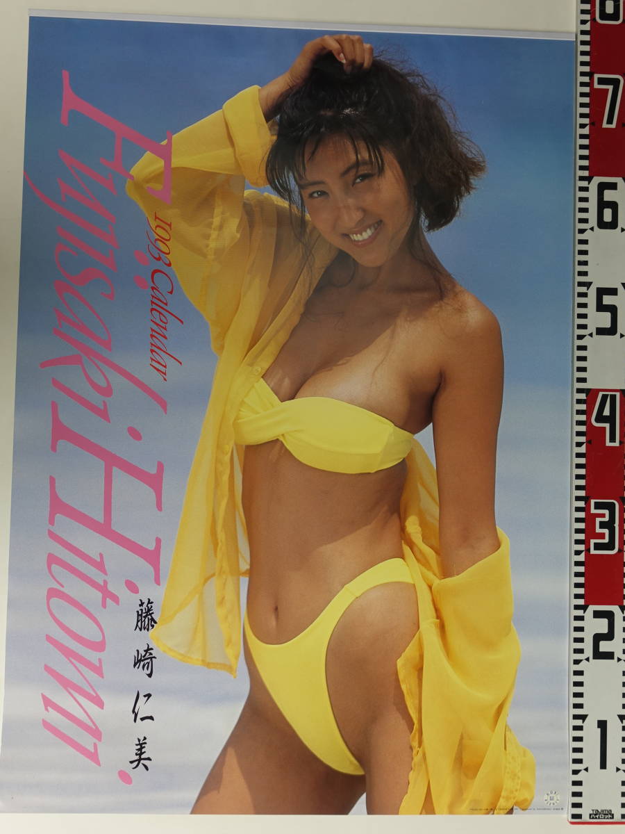 1079藤崎仁美カレンダー 1993年 水着 ビキニ