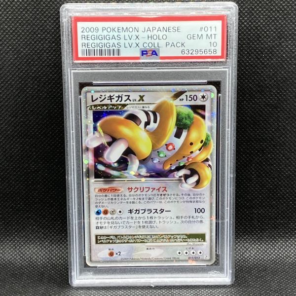 PSA10 ポケモンカード レジギガスLV.X コレクションパック ポケカ