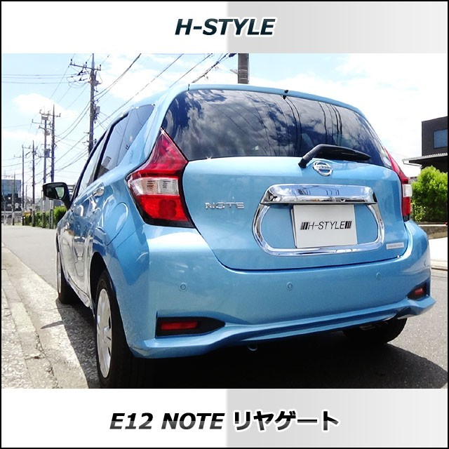 E12 ノート リヤゲート (クロームメッキ) H-STYLE 外装 パーツ_画像3