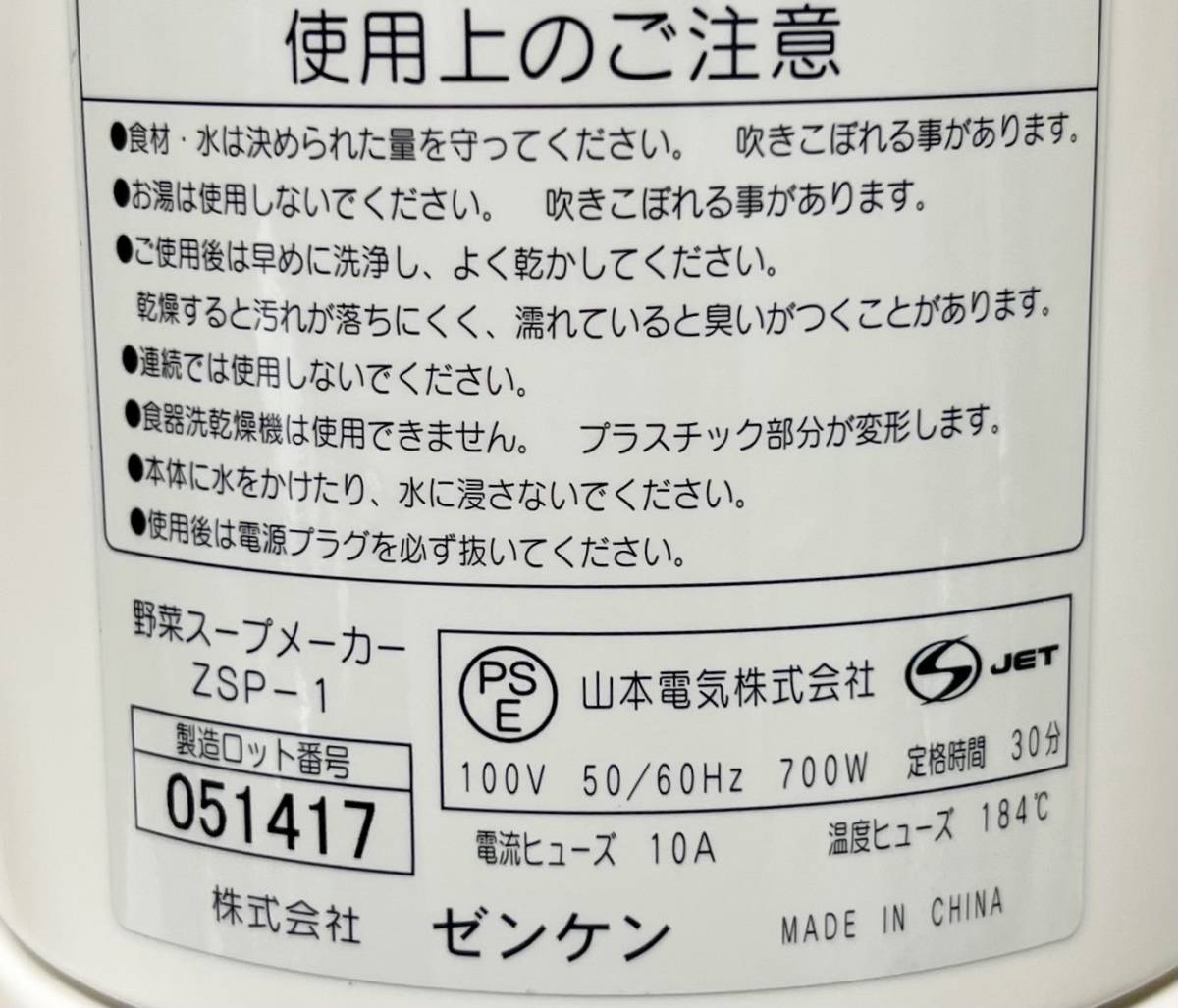 ☆ 未使用品 ゼンケン スープリーズ ZSP-1 野菜スープメーカー 即日発送！