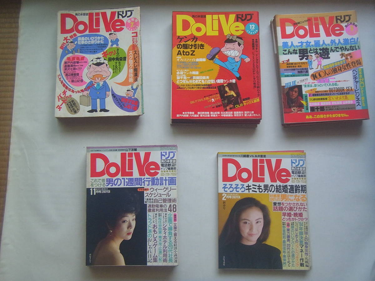 【送料無料】DoLiveドリブ 男の本音雑誌 ★1982年(昭和57)5月 創刊1号～1984年3月 22冊★赤塚不二夫 タモリ 嵐山光三郎 筒井 ガンコ堂_画像1