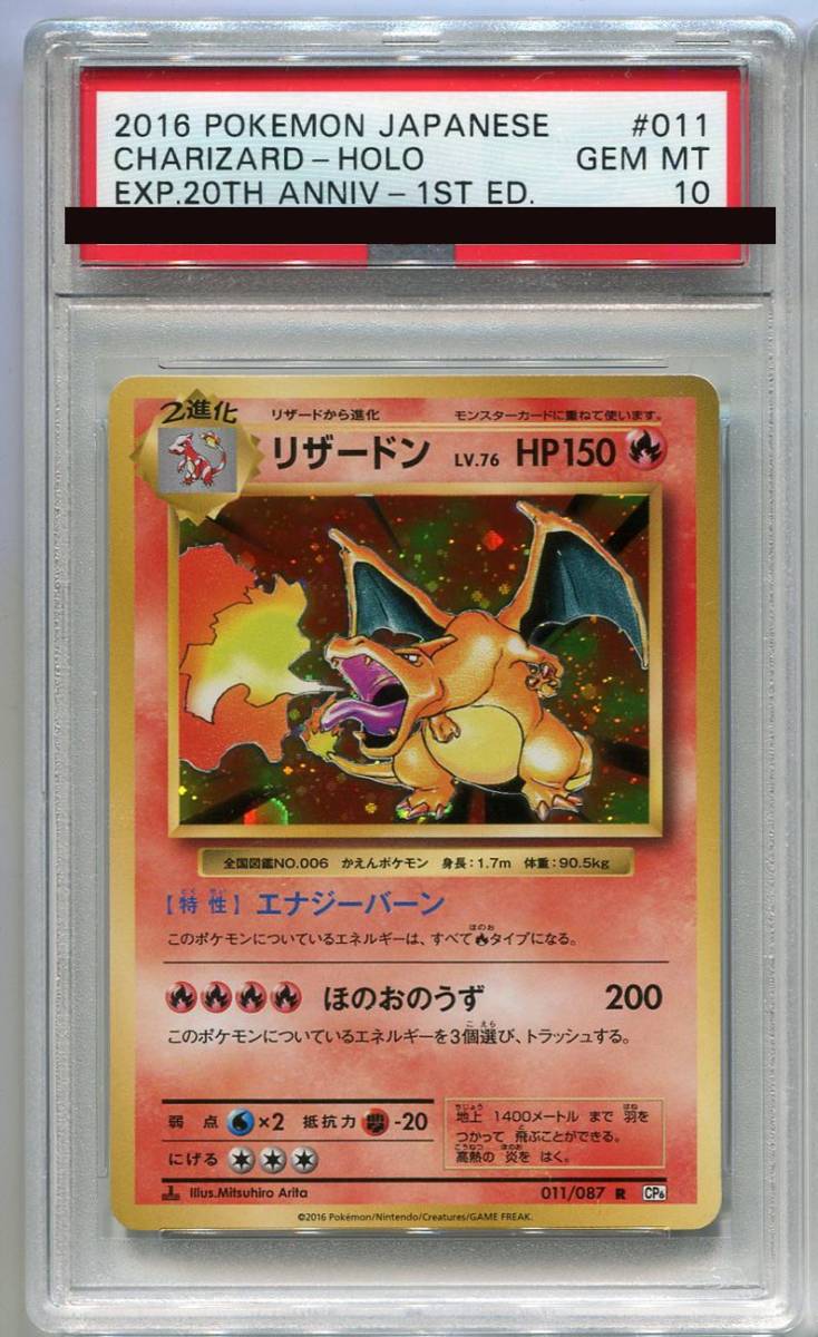 PSA 10 20周年 CP6 リザードン 011 1st ※鑑定ケース付 | www.jarussi