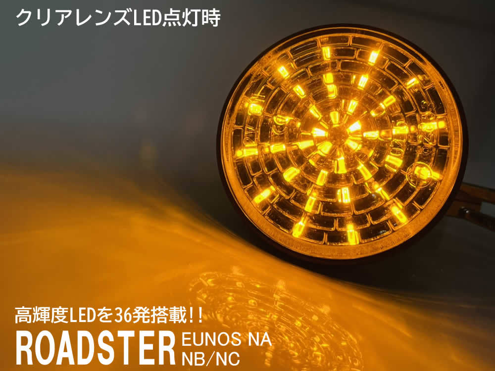 送料込 マツダ 03 ロードスター NA NB NC 広がる ウインカー 流れる シーケンシャル LED サイドマーカー クリア NB6C NB8C NCEC ユーノス_画像2