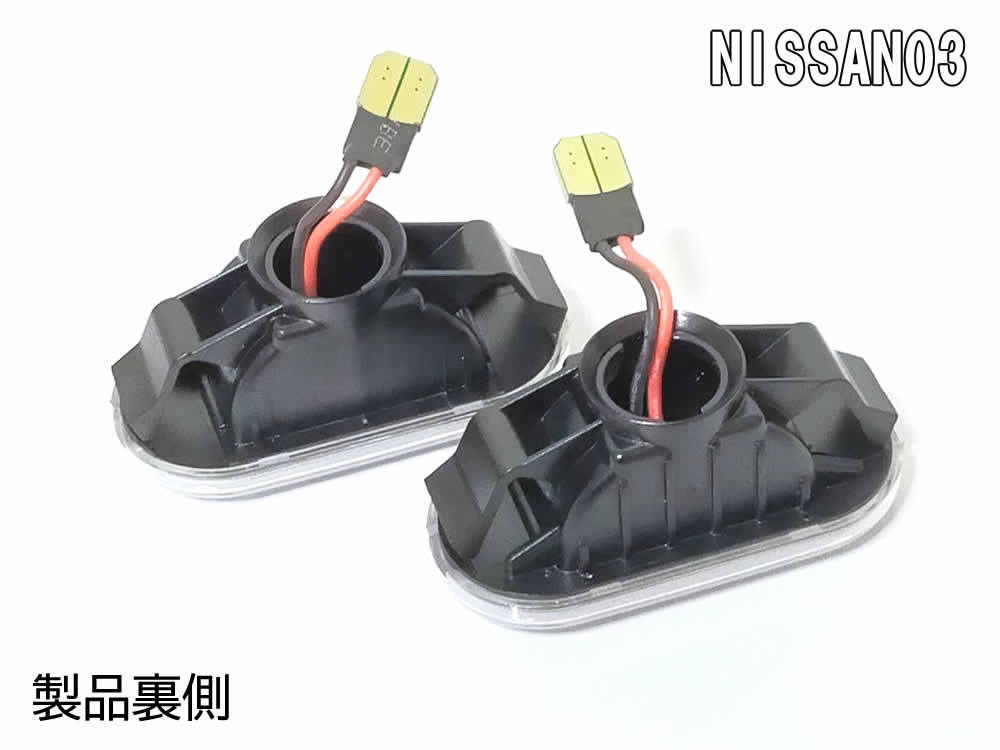 送料込 NISSAN 03 点滅 スモーク LED サイドマーカー スモークレンズ ウインカー ティーダ ラティオ C11 前期 デュアリス J10 クルー K30