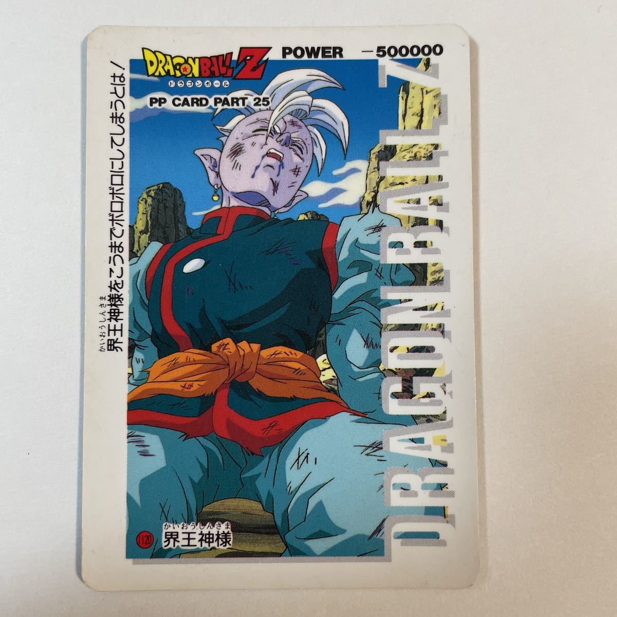 ドラゴンボールカード アマダ Yahoo!オークション - ドラゴンボールZ PPカードダス アマダ 第