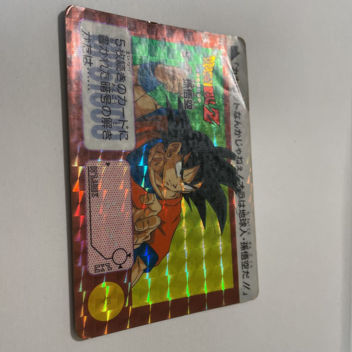 Yahoo!オークション - ドラゴンボールZ キラカードダス 本弾 Yahoo!オークション - ドラゴンボールZ キラカードダス 本弾