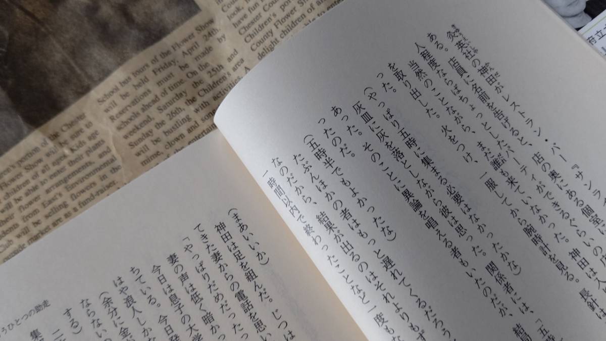 【黒笑小説 東野圭吾 集英社文庫 中古品 カバーあり】_画像4