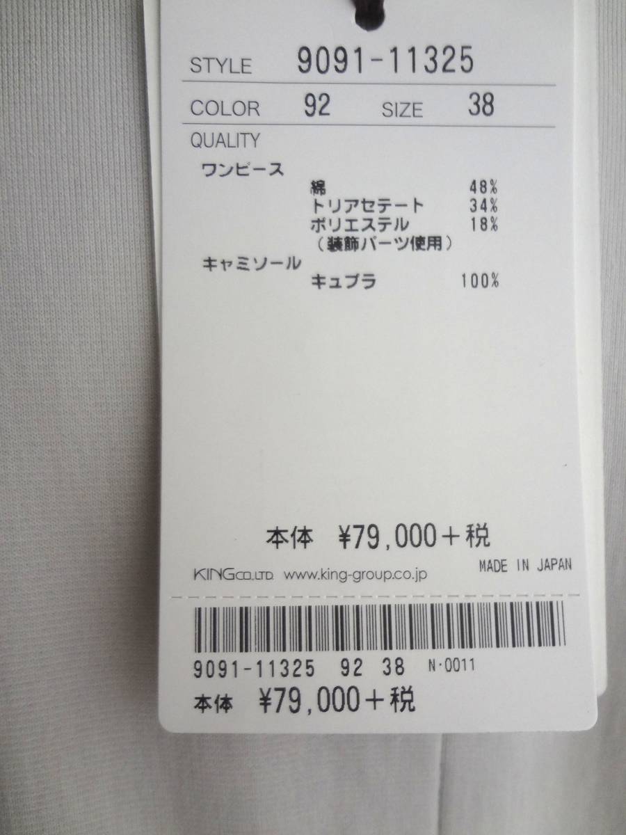 新品☆MORABITO モラビト ワンピース 薄グレー 38(8号) ☆86900円