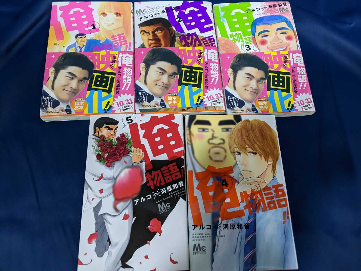 俺物語 1 12巻セット アルコ 河原和音 少女漫画 別冊マーガレット 集英社 少女 売買されたオークション情報 Yahooの商品情報をアーカイブ公開 オークファン Aucfan Com 俺物語 1 12巻セット アルコ 河原和音 少女漫画 別冊マーガレット 集英社 少女 売買されたオークション情報 Yahooの商品情報をアーカイブ公開 オークファン Aucfan Com