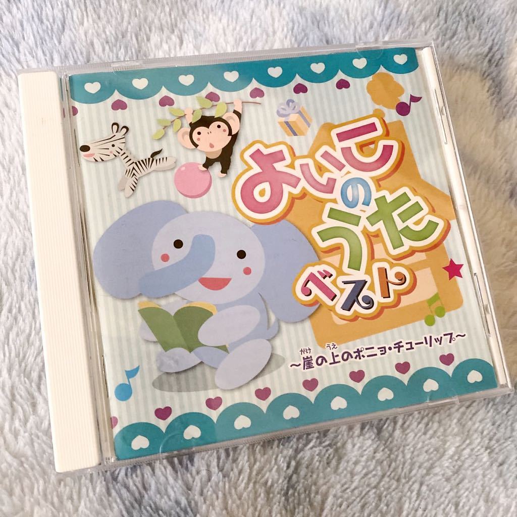 Cd よいこのうたベスト 崖の上のポニョ チューリップ となりのトトロ他 全22曲 歌詞カードあり 定価 1 3 送料 180 童謡 教育 売買されたオークション情報 Yahooの商品情報をアーカイブ公開 オークファン Aucfan Com Cd よいこのうたベスト 崖の上のポニョ チューリップ となりのトトロ他 全22曲 歌詞カードあり 定価 1 3 送料 180 童謡 教育 売買されたオークション情報 Yahooの商品情報をアーカイブ公開 オークファン Aucfan Com