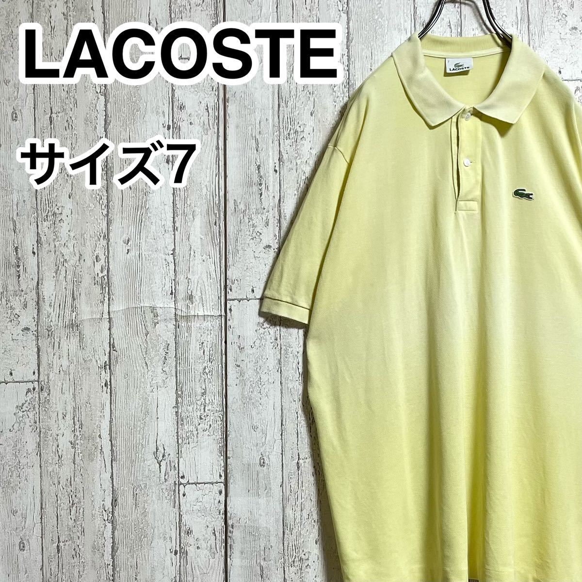 【人気アイテム】ラコステ LACOSTE 半袖 ポロシャツ ビッグサイズ 7 イエロー ワニ 22-63_画像1