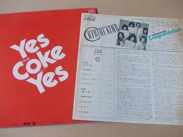 P6922　即決　LPレコード　クリスタルキング『海南風』　コカ・コーラ・スーパーレコード　非売品_画像2