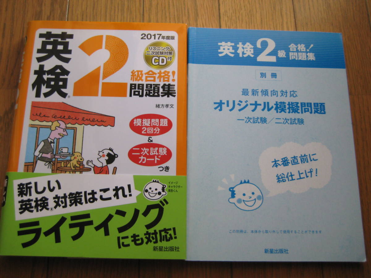 英検2級合格！問題集２０１７年度版★ライティング・リスニング・2次試験対策★CD付★新星出版_画像3