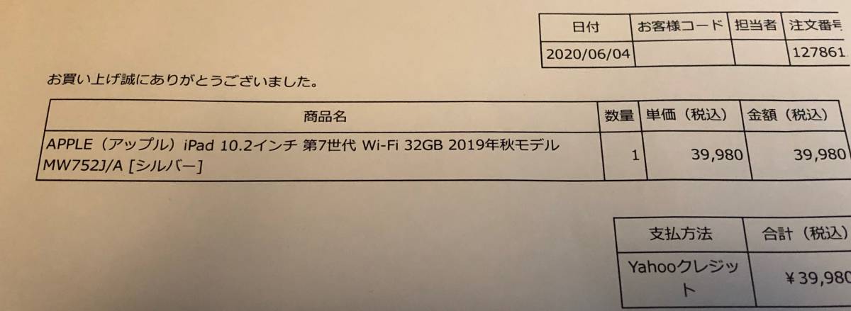 APPLE アップル iPad 第7世代 10.2インチ 32GB Wi-Fi MW752J/A