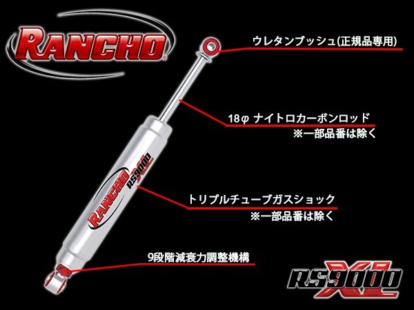 Rancho RS9000XL ダットラ D22 97/1-02/8 4WD リア用2本 送料無料_画像2