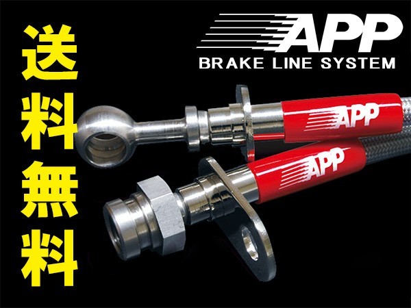ヤフオク! - APP ブレーキホース スチールエンド インテグラ DC2...