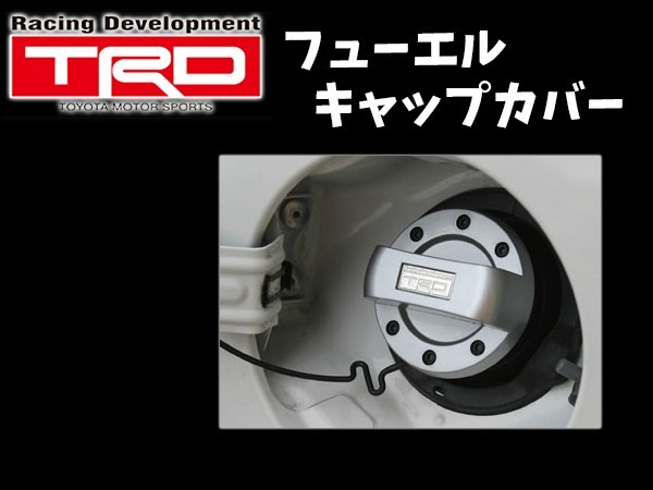 TRD フューエルキャップカバー ブレイド AZE154H AZE156H_画像1