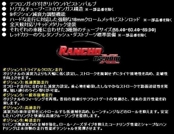 Rancho RS9000XL スペースギア PD8W PE8W ECS無 フロント用2本 送料無料_画像3